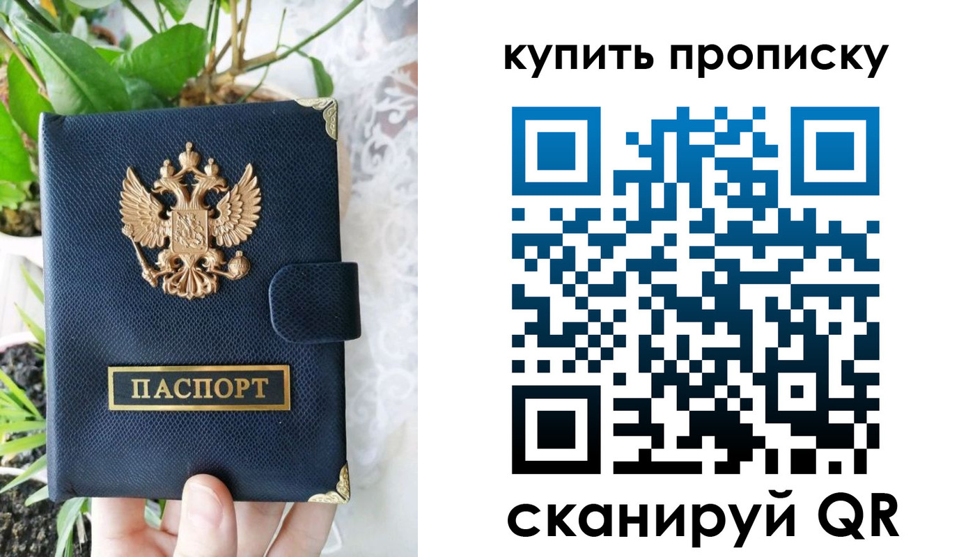 прописка для работы в Котельниках